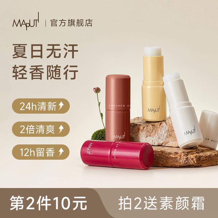 【双11同价】MAPUTI玛朴缇腋下净爽玛朴缇止汗香膏止汗露吸味留香7g