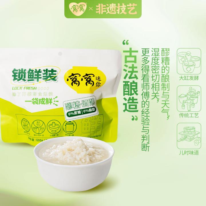 窝窝醪糟75g*8袋锁鲜装原味糯米发酵甜酒酿四川特产甜糯米酒600g