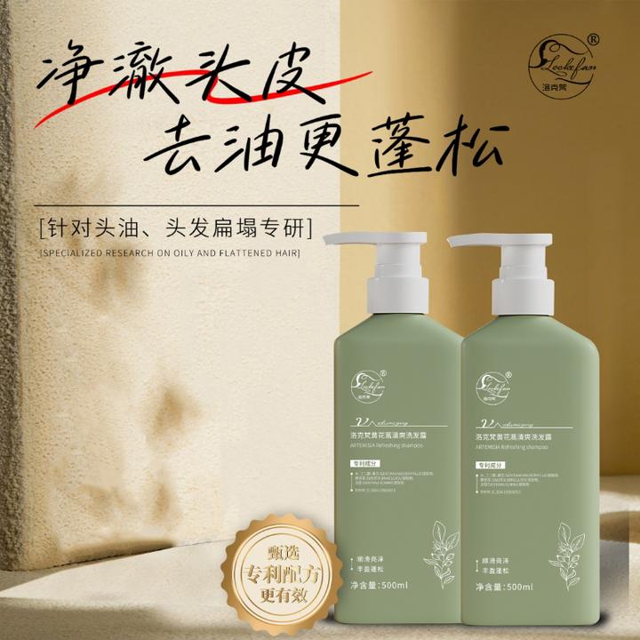 洛克梵黄花蒿清爽洗护系列
