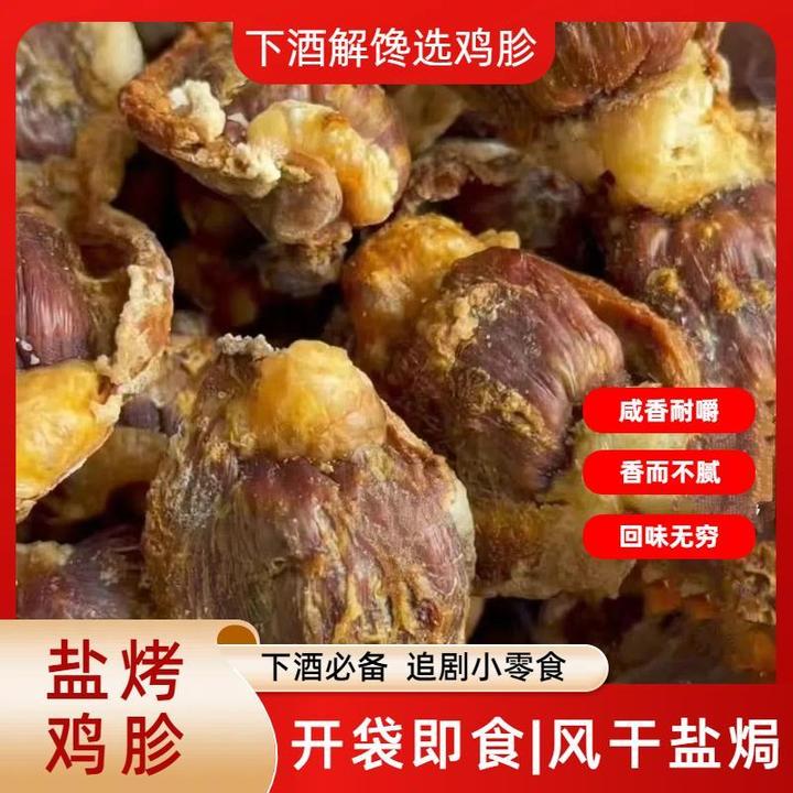 正宗东北盐焗鸡烤焗风干碳胗即食五香孜然散装盐盐焗鸡风干鸡