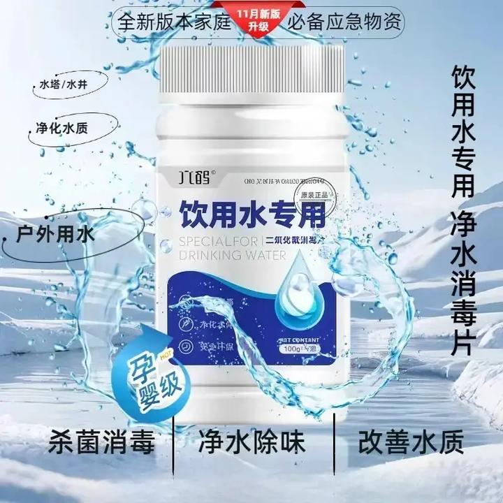 复合肥应急物资净水片净化生活饮水可直接饮用野外户外净化水质
