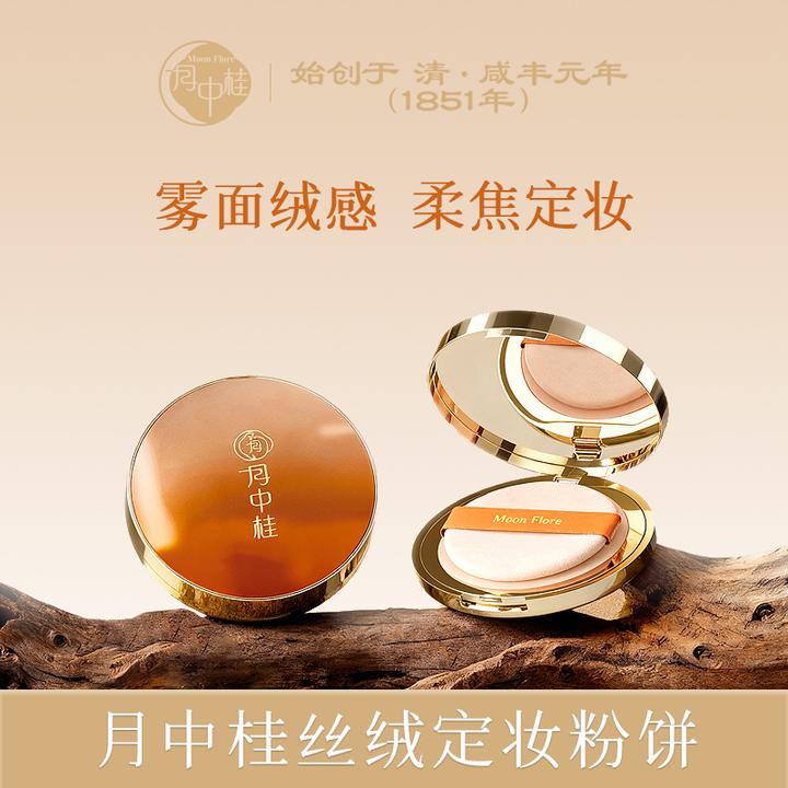 【东方彩·妆如玉】月中桂丝绒定妆粉饼 /12g细腻轻盈干油皮适用