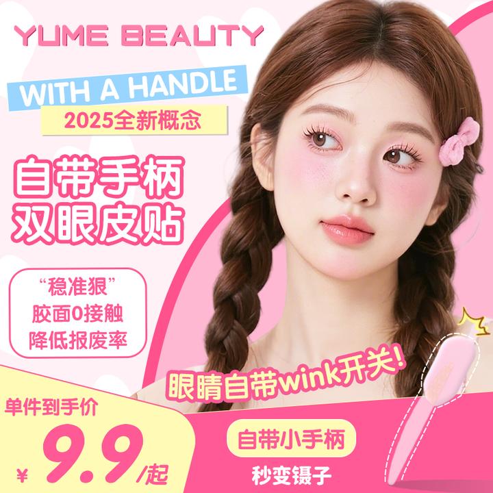 【重磅新品】手柄双眼皮贴一步成双隐形肿泡眼自带辅助器双眼皮贴