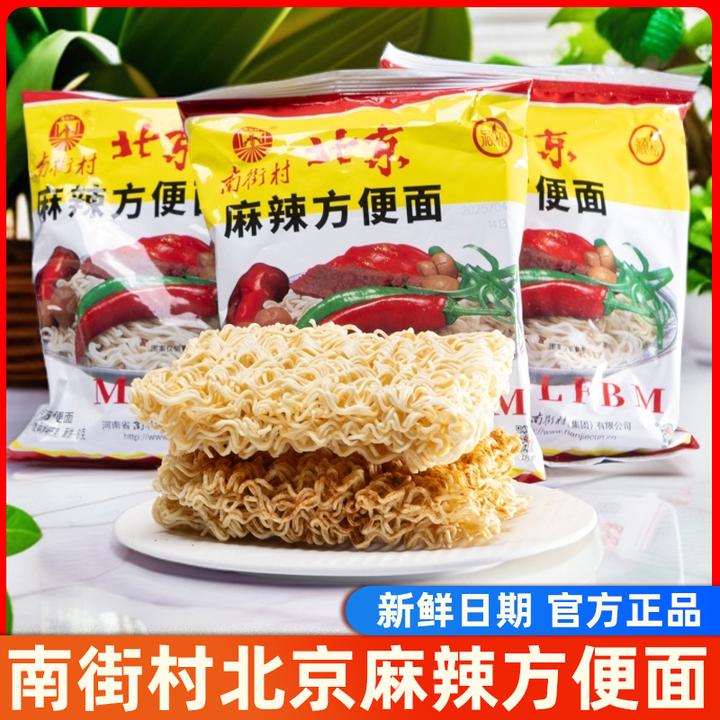 南街村方便面老北京干吃面麻辣泡面干脆面夜宵宿舍方便面酥脆童年