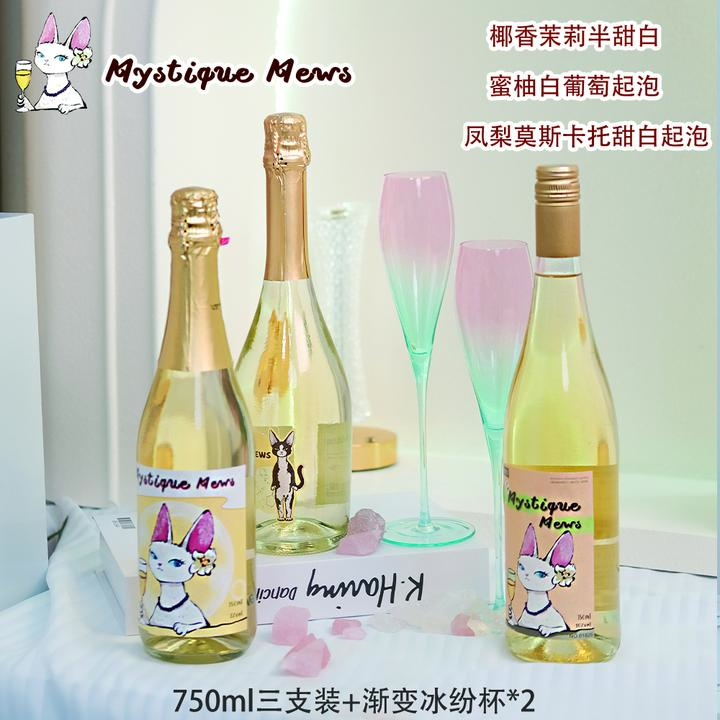冰墩墩组合 梦幻起泡+橙花半甜白+极光莫斯卡托【赠紫藤杯一支】J
