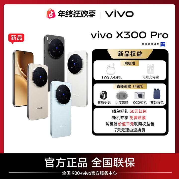 【年度爆款旗舰】vivo X300 Pro智能手机 蓝晶×天玑9500旗舰芯