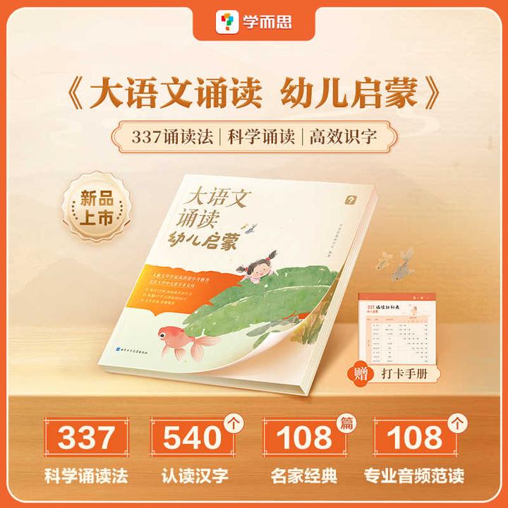 学而思大语文诵读幼儿启蒙专为3-4-5-6岁儿童准备的幼儿语言启蒙