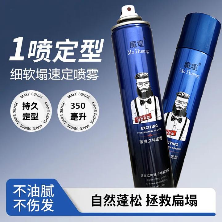 魔煌发胶350ml定型喷雾持久特硬男士蓬松速干清香干胶头发造型