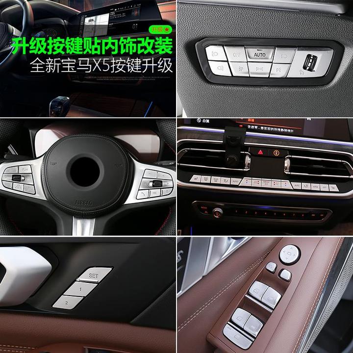 适用于2019-22款宝马X5L内饰改装贴升窗按键贴空调大灯方向盘贴片