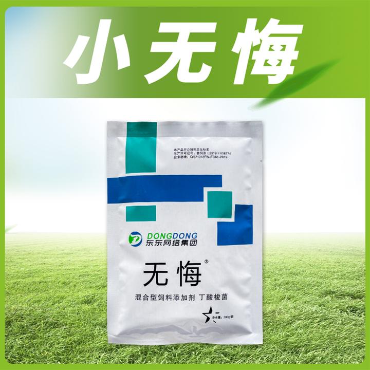 小无悔饲料添加剂