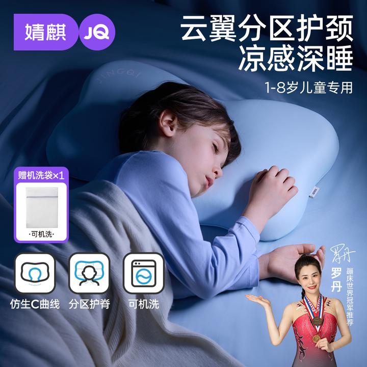 【重磅-云翼硅胶枕】儿童护脊分区枕头1-8岁小学凉感宝宝四季专用枕