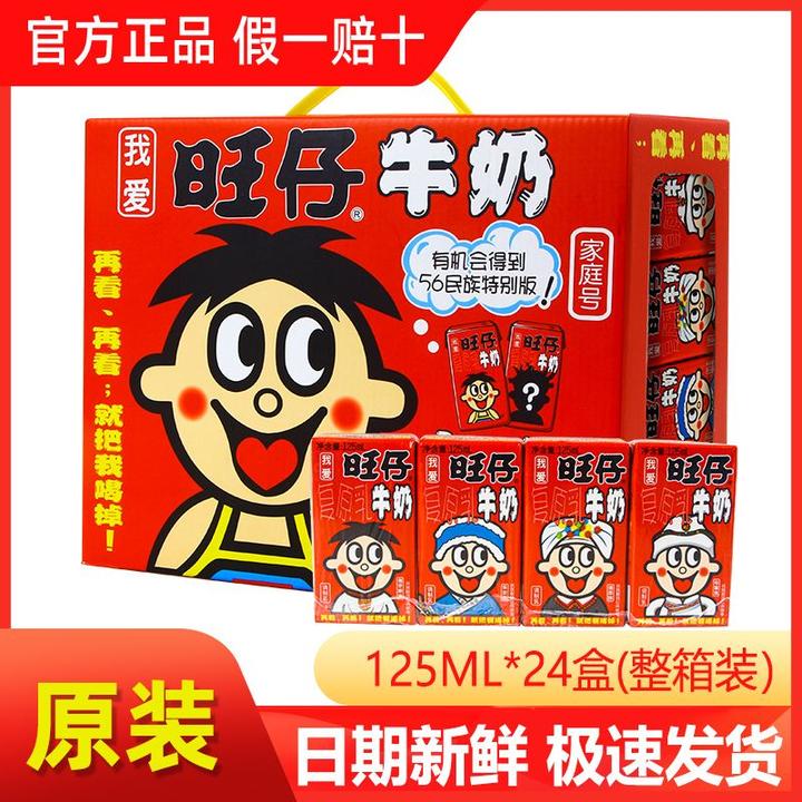 旺旺旺仔牛奶125ml*24盒整箱盒装罐装儿童早餐奶牛奶送礼礼盒装