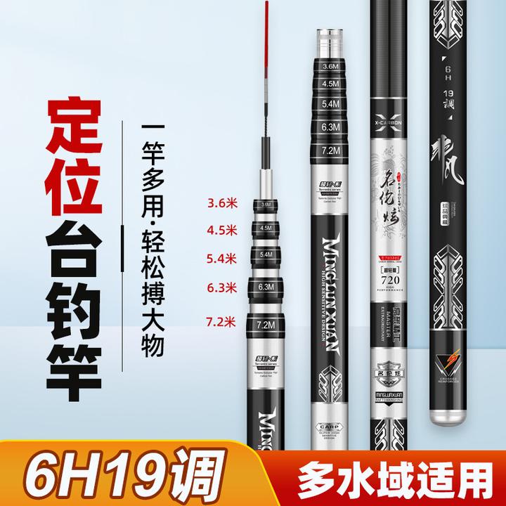 名伦炫19调五定位鱼竿一竿多用台钓竿超轻超硬鲤鱼竿综合竿鲢鳙竿