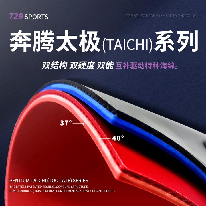 友谊729乒乓胶皮渐变海绵双色双能反胶粘性专业单片729太极套胶