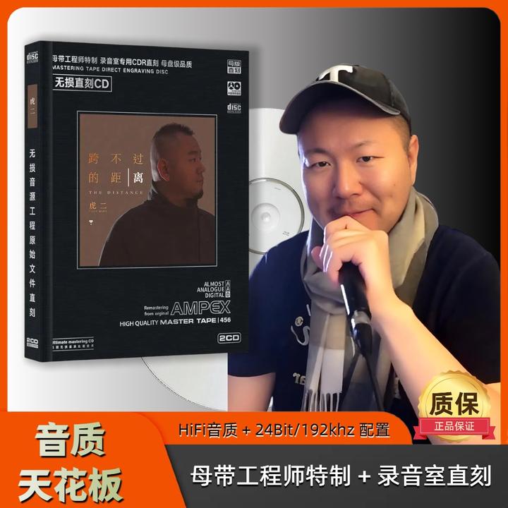 虎二CD专辑HiFi无损音质车载CD虎二CD光盘经典老歌CD碟片正版