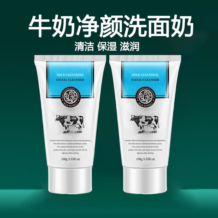 【2瓶装】牛奶洗面奶净颜洗面奶清洁保湿滋润男女通用洗面奶洁面乳