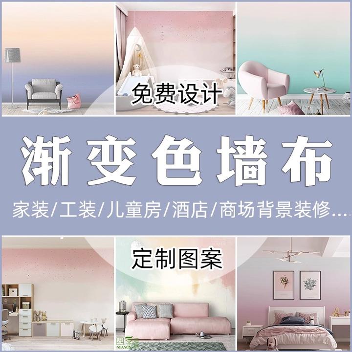 渐变色背景墙布家装工装定制壁客厅卧室简现代简约高级感无缝壁画