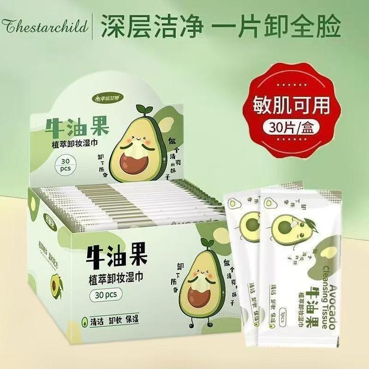 【西藏包邮】牛油果卸妆湿巾单片独立包装温和清洁便携免洗卸妆巾