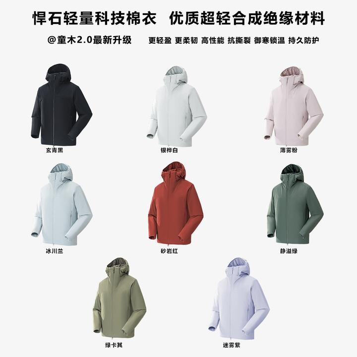 HUMBLE STONE悍石  『暖系流光』轻量保暖锁温连帽棉服 25058