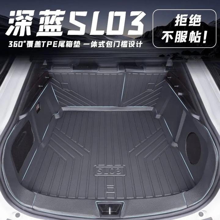 长安深蓝sl03专用tpe后备箱垫全包围2025款全包尾箱垫子汽车用品*