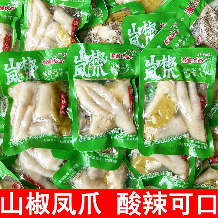 【正宗】山椒凤爪散装休闲零食小吃酸辣熟食鸡脚重庆特产即食批发