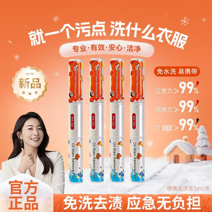 【央选好物】衣物去渍笔免洗衣物去油汗渍霉斑便携式衣服即时清洁剂