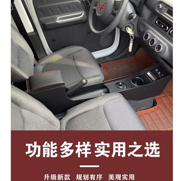 五菱之光EV扶手箱中央通道改装配件内饰之光EV储物箱之光EV手扶箱