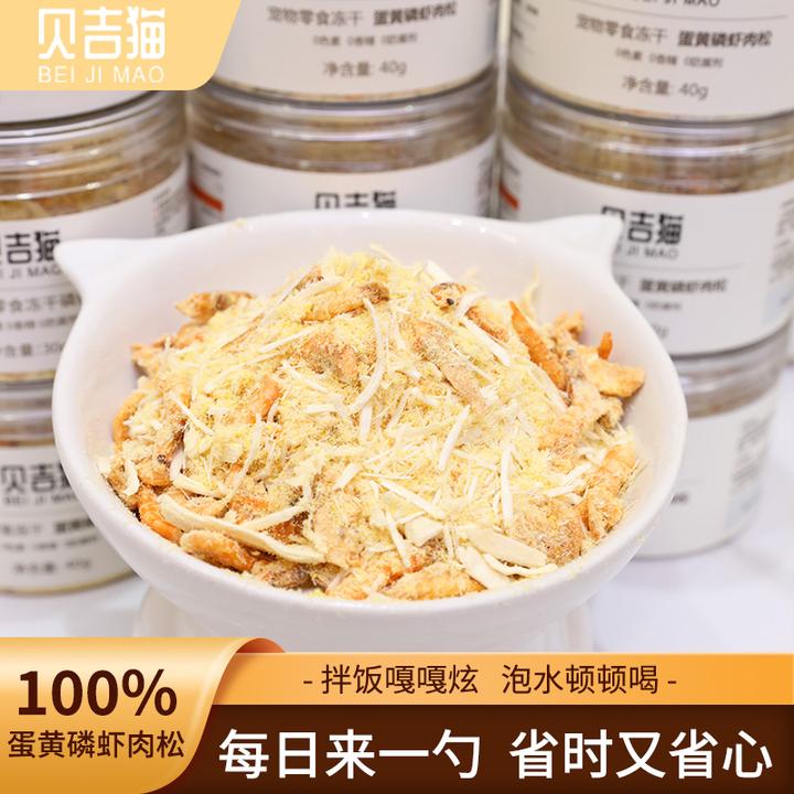 磷虾蛋黄肉松猫肉松拌猫粮猫咪增肥发腮挑食猫狗宠物零食冻干猫草