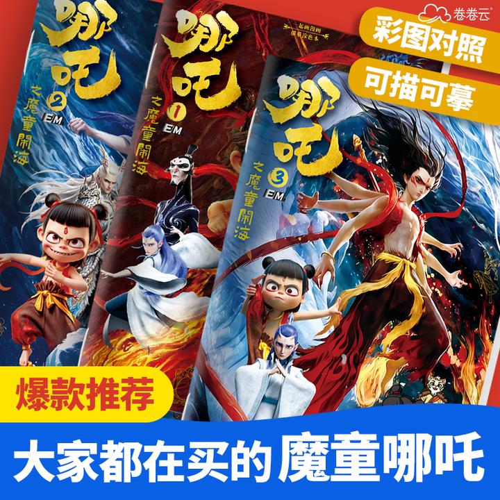 哪吒周边图画本描摹本儿童控笔线稿涂色临摹绘本简笔线描本小学生