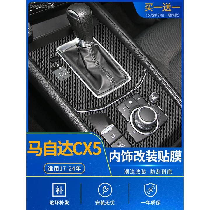 用于马自达Cx5中控膜Cx4内饰改装中控保护齿轮汽车装饰碳纤维贴纸