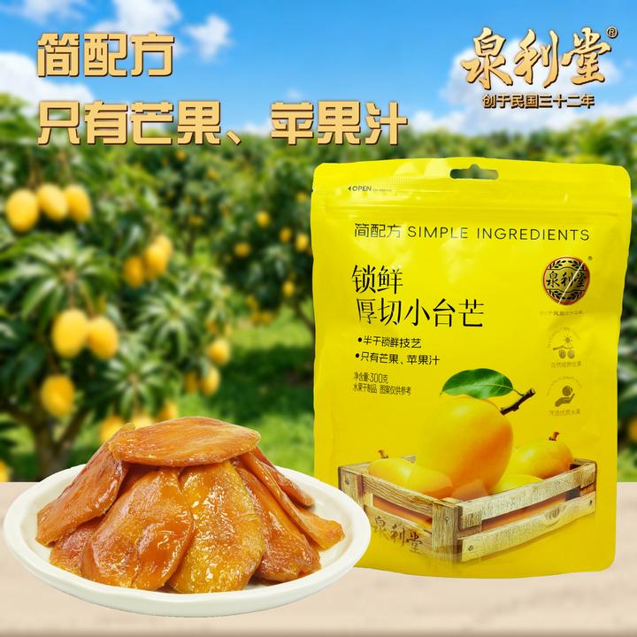 泉利堂锁鲜厚切小台芒300g芒果干蜜饯果脯果干办公室休闲解馋零食