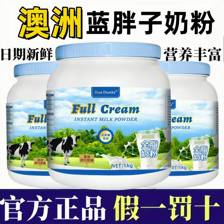 澳洲奶源蓝胖子奶粉中老年多维高钙高蛋白无蔗糖成人脱脂奶粉全脂