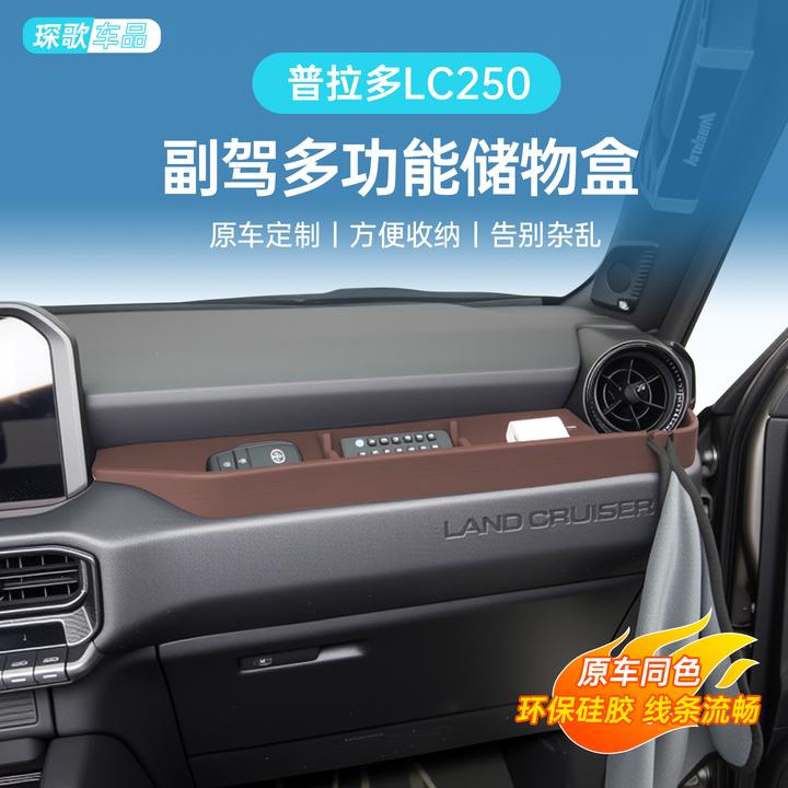 适用普拉多LC250副驾仪表硅胶储物盒中控台手机杂物收纳整理内饰