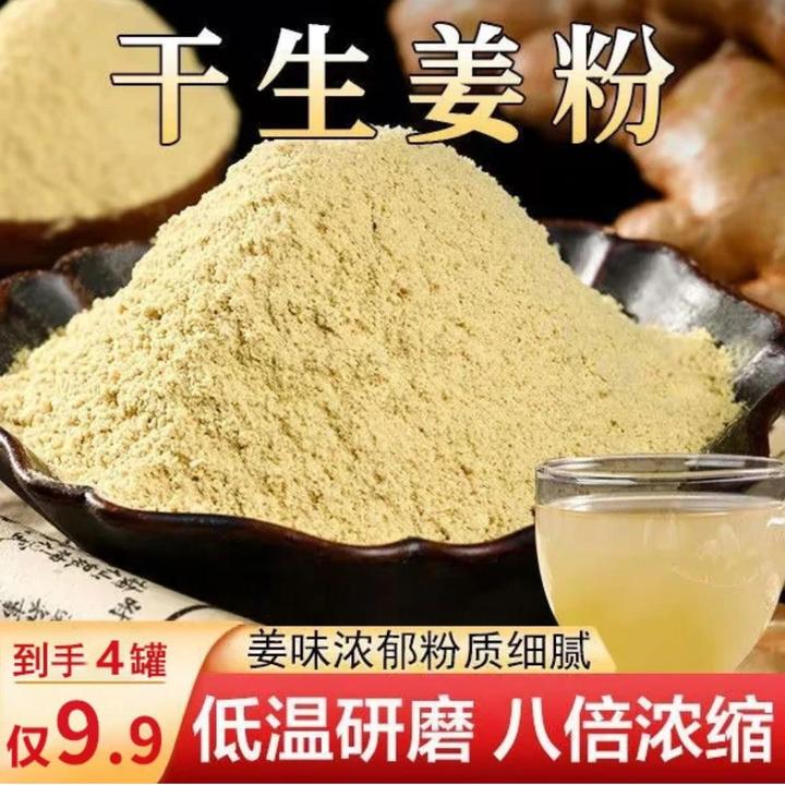 【大降价！4罐9·9元】生姜粉配料干净姜味浓郁炒菜煲汤食用冲饮老姜