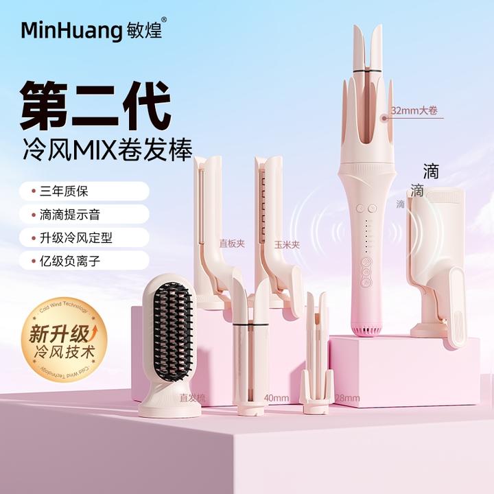 敏煌升级七合一换头全自动卷发棒冷风mix多功能定型防烫自动旋转