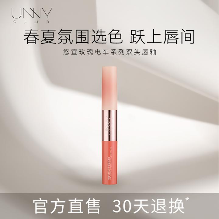 UNNY CLUB 悠宜玫瑰电车系列双头唇釉奶霜泥与水光蜜唇泥二合一