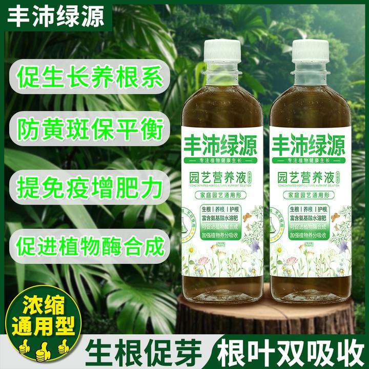 【通用型营养液】植物生根液绿植盆栽室内适用正品无异味秋冬适用肥