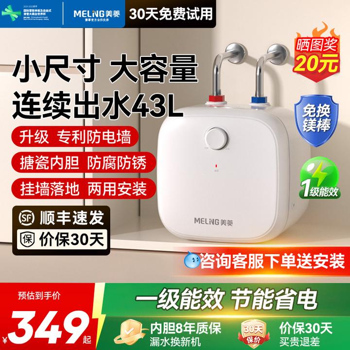 美菱小厨宝热水器厨房电家用小型储水式台下过水速热水宝一级能效