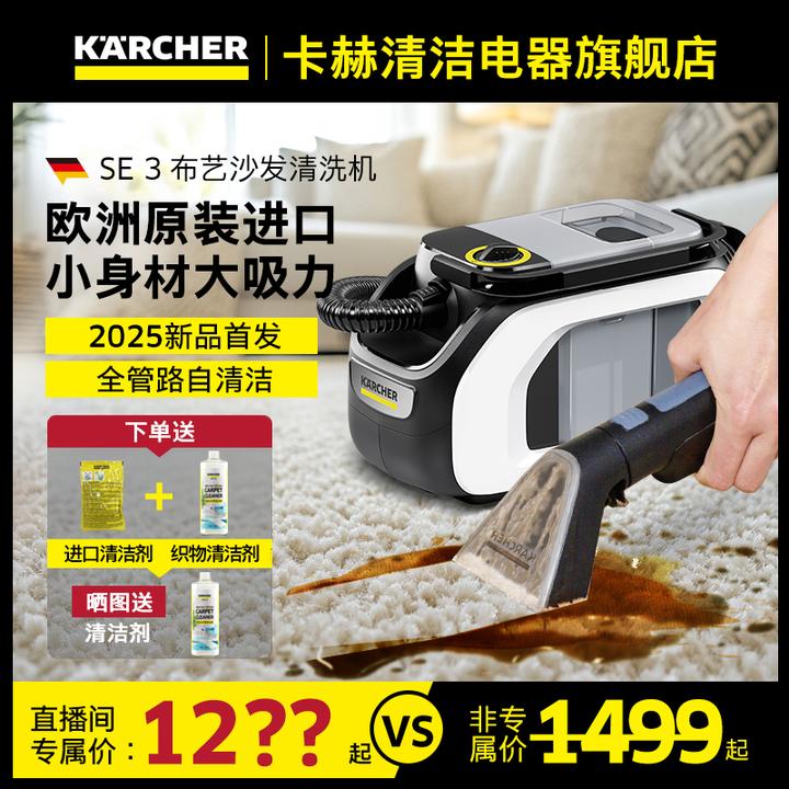KARCHER/卡赫正品进口布艺沙发清洗机SE3家用喷抽吸多功能地毯