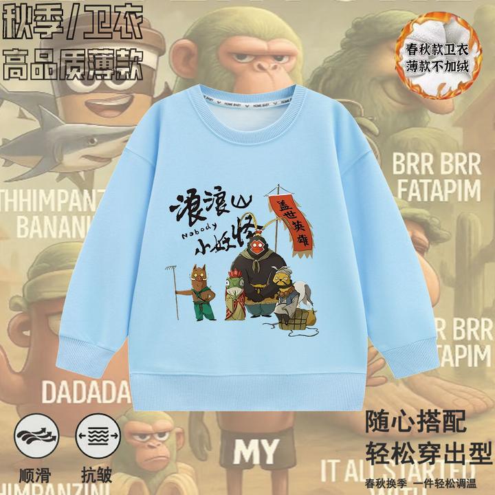 薄款卫衣浪浪山小妖怪春秋男童卫衣洋气女童长袖休闲宽松儿童卫衣