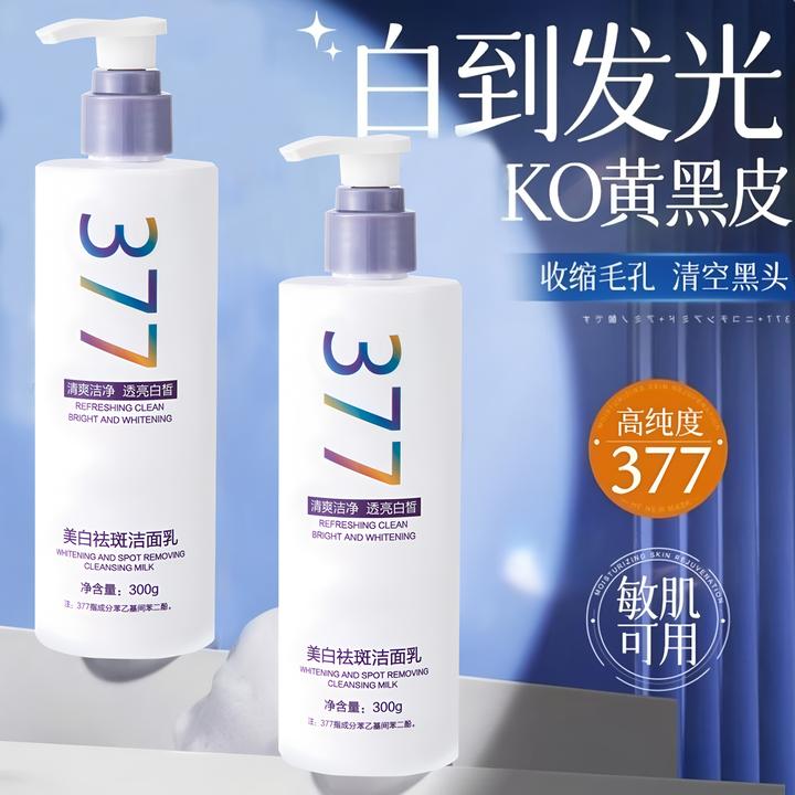377美白祛斑洗面奶控油保湿清爽深层清洁提亮肤色氨基酸洁面产品