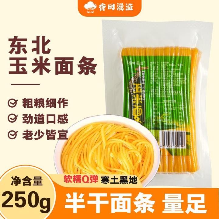东北纯玉米面条美味真空包装250*10袋粗粮速食低脂零防腐零食用胶