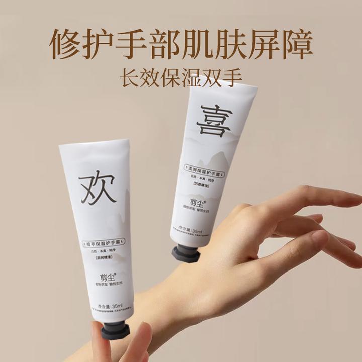 【剪尘纯素护手霜】国货手霜纯植物萃取保湿呵护双手安全禅洗品牌