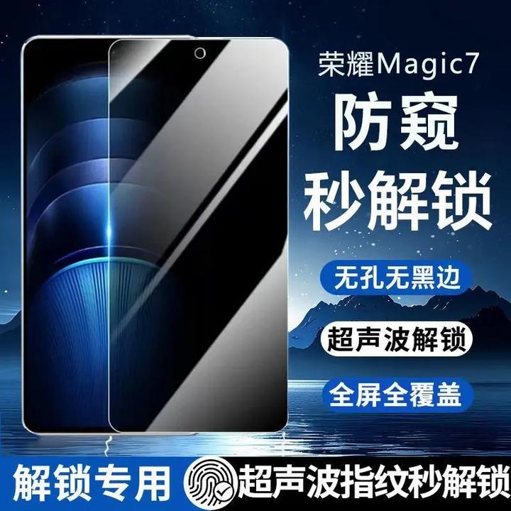 适用荣耀Magic7防窥钢化膜支持超声波指纹秒解锁全屏手机保护贴膜