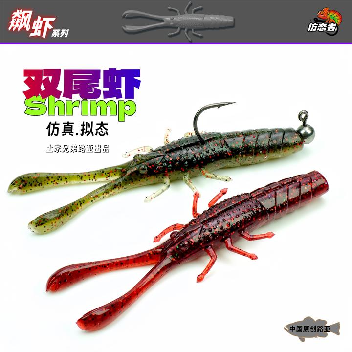 土家兄弟路亚新品软饵双尾虾飙虾系列沉水浮水饵黑坑野钓鲈鱼鳜鱼