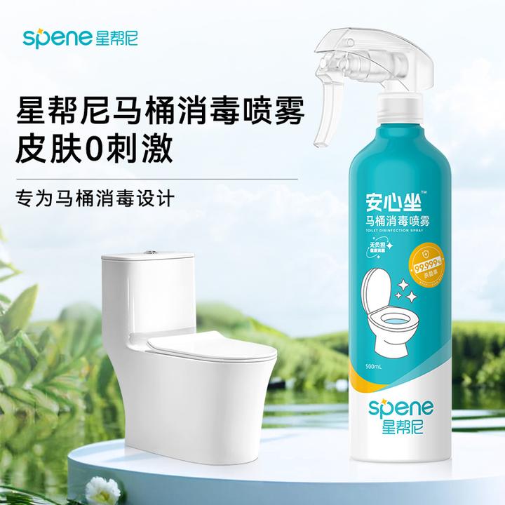 星帮尼【HPV灭活】星帮尼马桶消毒喷雾坐厕公厕酒店合租马桶消毒