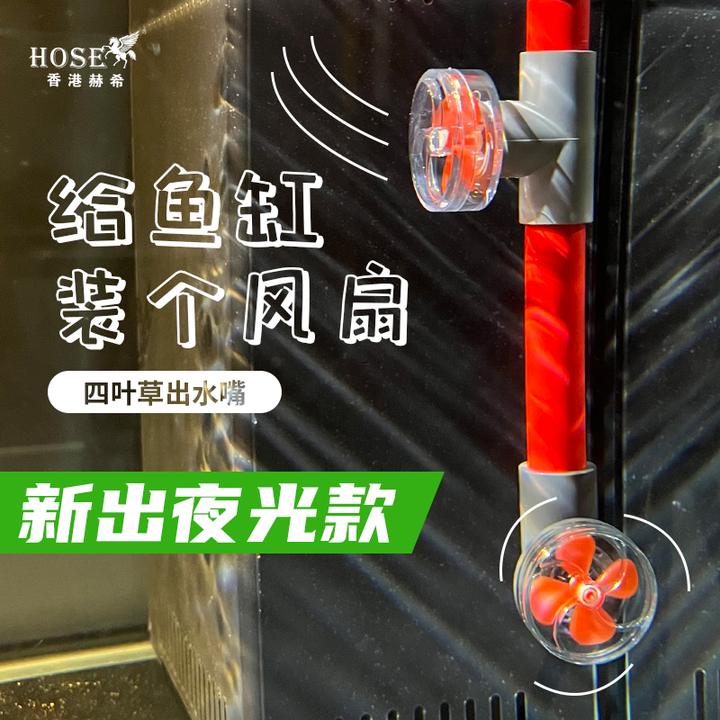 海水缸鱼缸出水口改装配件可旋转夜光款喷嘴造流水管接口侧滤背滤