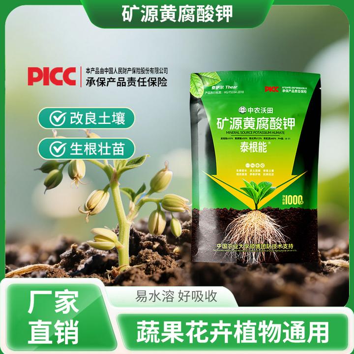 直销土壤活化剂正品生根剂调酸碱花化肥发酵通用型果树蔬菜抗凝