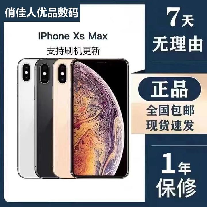 Apple苹果iPhoneXSMax正品全网通二手苹果手机