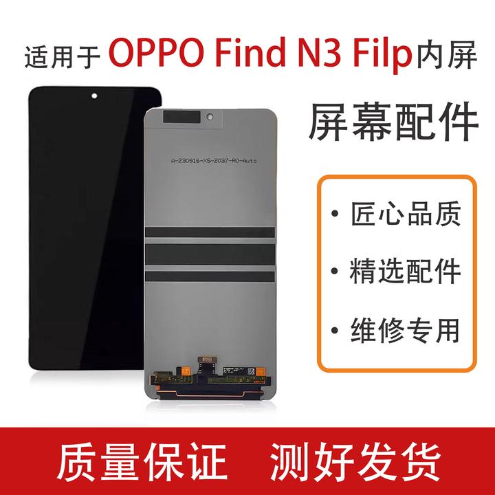 OPPO Find N3 Flip完美大屏 不带框仅单片屏幕 维修用配件